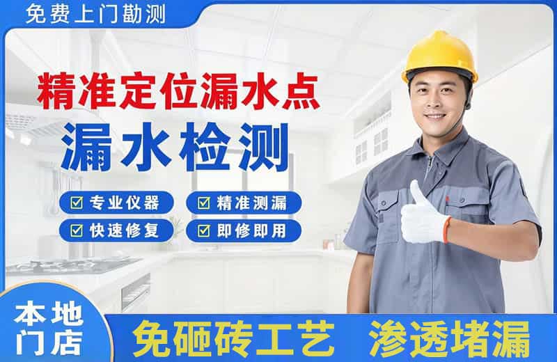 化德精准测漏点