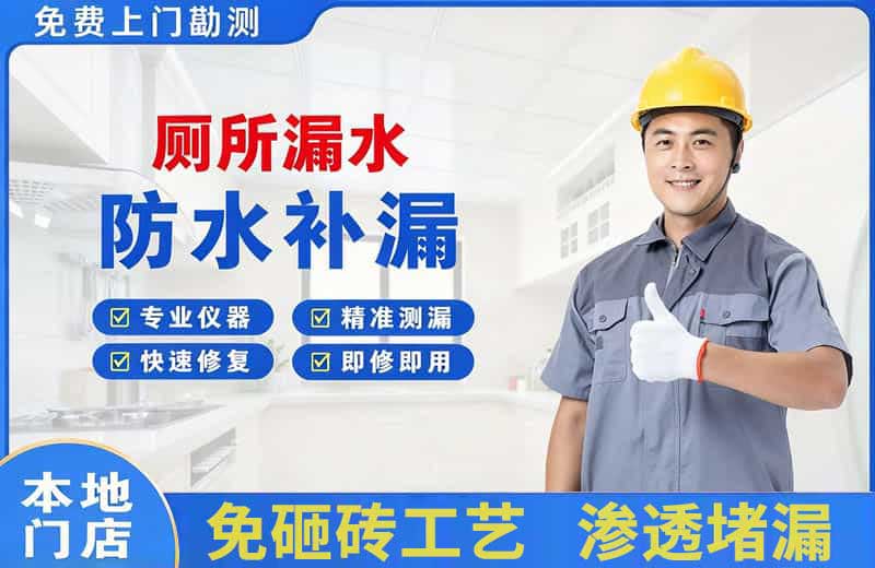 化德厕所漏水维修