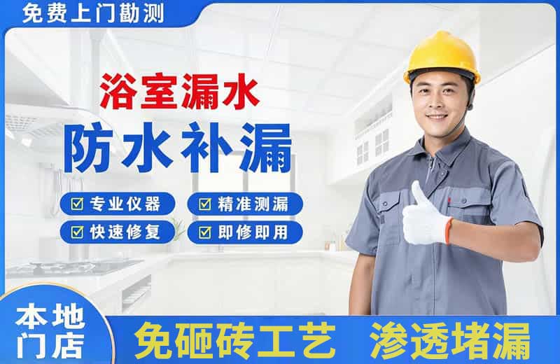 化德浴室漏水维修