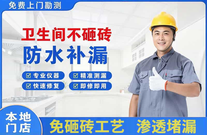 化德卫生间不砸砖修补漏水